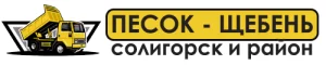 Песок и щебень Солигорск